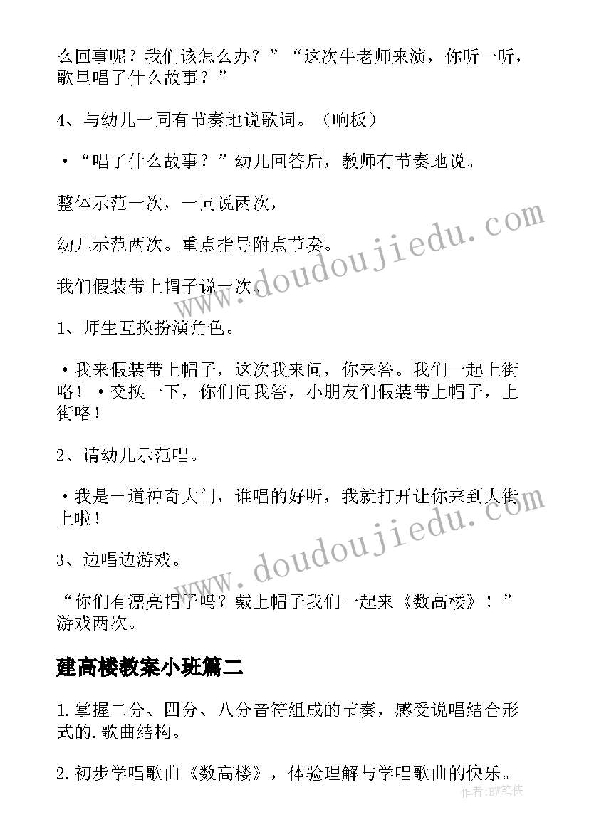 最新建高楼教案小班(汇总16篇)