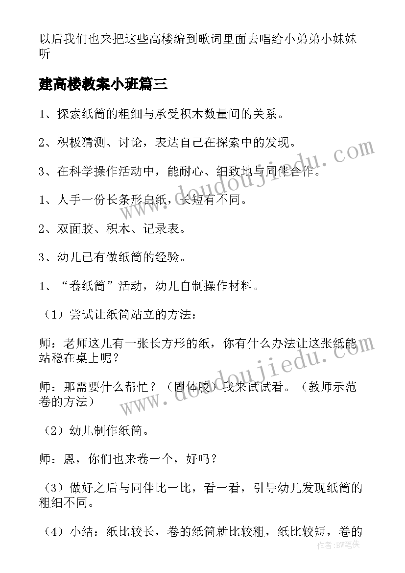 最新建高楼教案小班(汇总16篇)