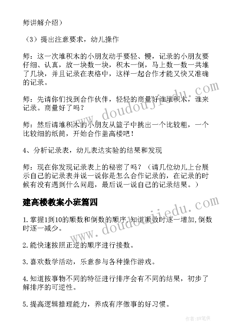 最新建高楼教案小班(汇总16篇)