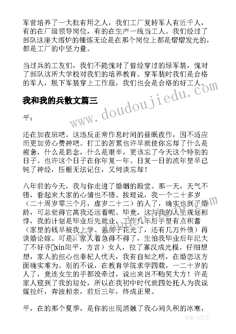 最新我和我的兵散文(优秀18篇)