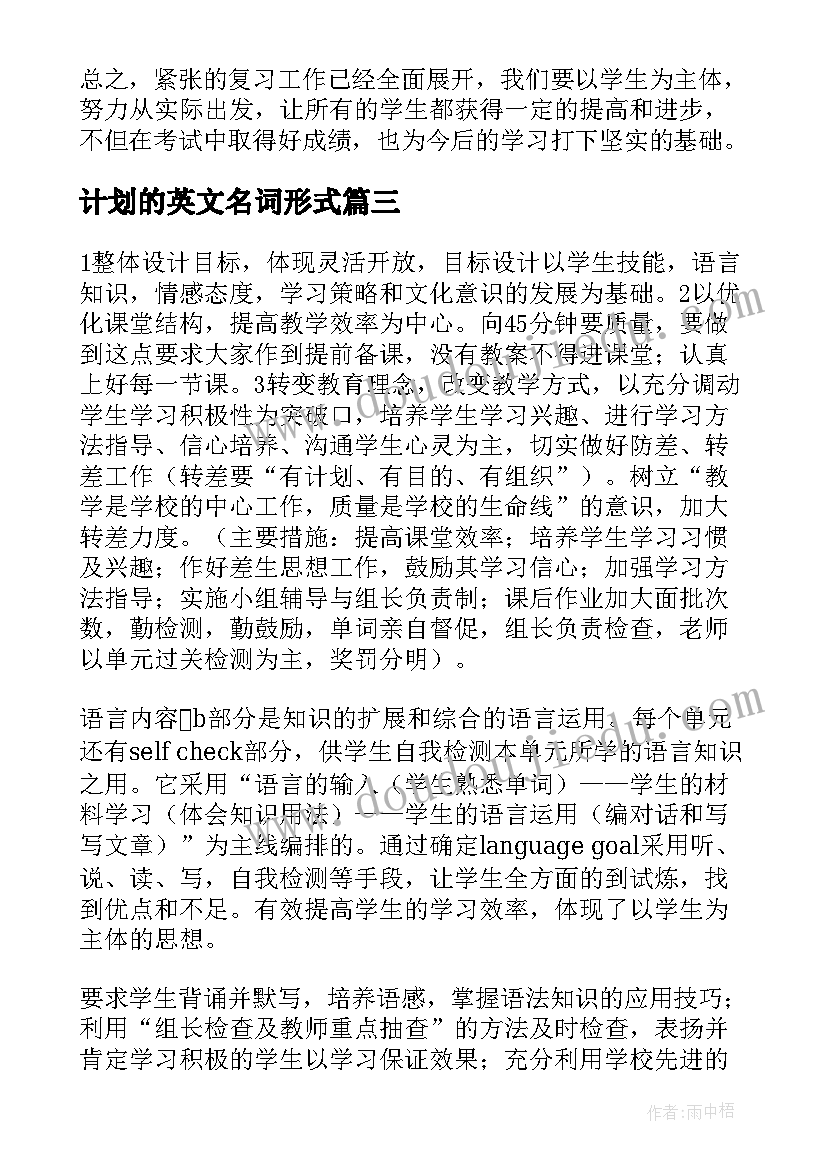 计划的英文名词形式(模板17篇)