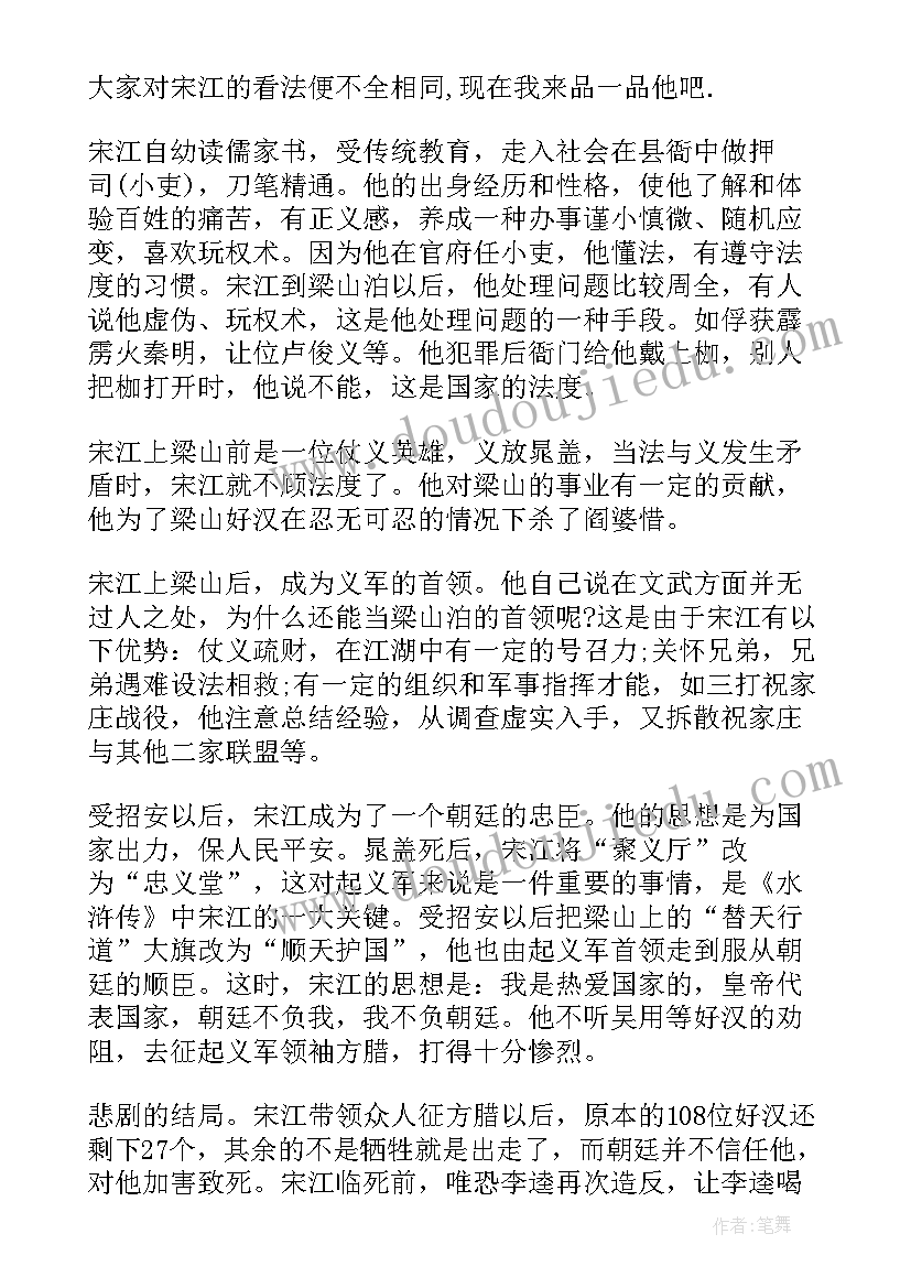 2023年水浒传读后感初二(精选10篇)