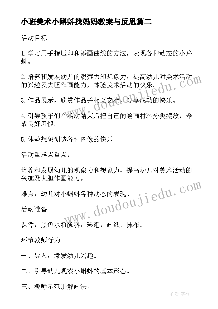 最新小班美术小蝌蚪找妈妈教案与反思 幼儿园小班美术课教案小蝌蚪找妈妈含反思(模板8篇)