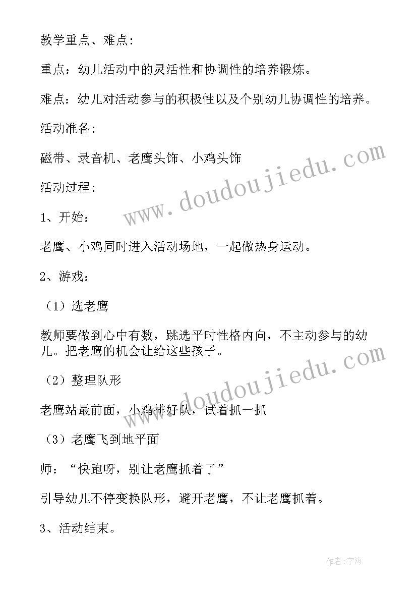 大班可爱的小鸡教案 老鹰抓小鸡大班教案(精选15篇)