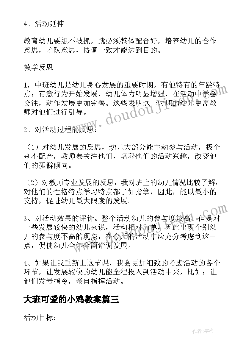 大班可爱的小鸡教案 老鹰抓小鸡大班教案(精选15篇)