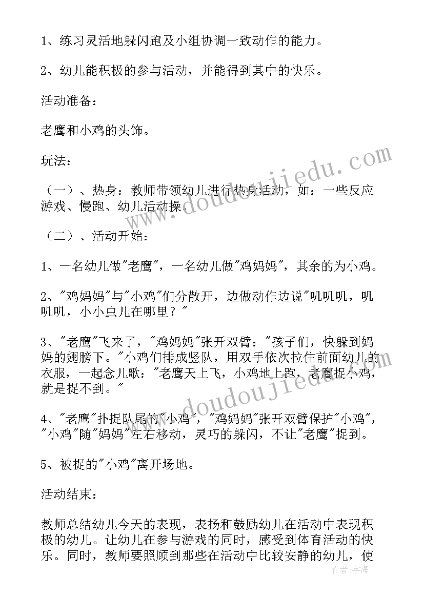 大班可爱的小鸡教案 老鹰抓小鸡大班教案(精选15篇)