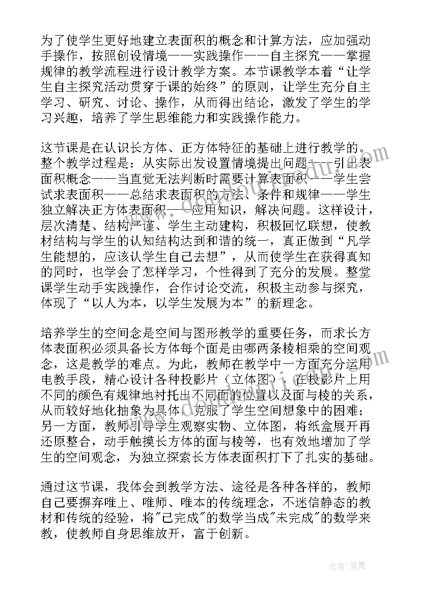 长方体和正方体的体积教学反思 长方体正方体教学反思一二(大全11篇)