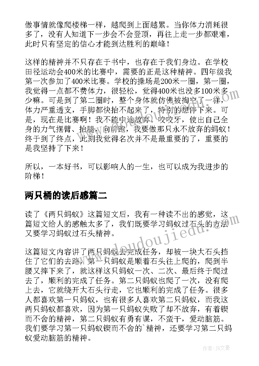 最新两只桶的读后感(模板18篇)