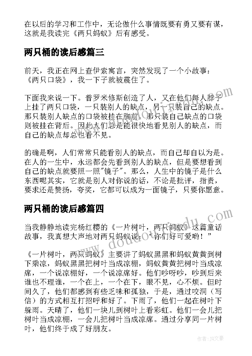 最新两只桶的读后感(模板18篇)