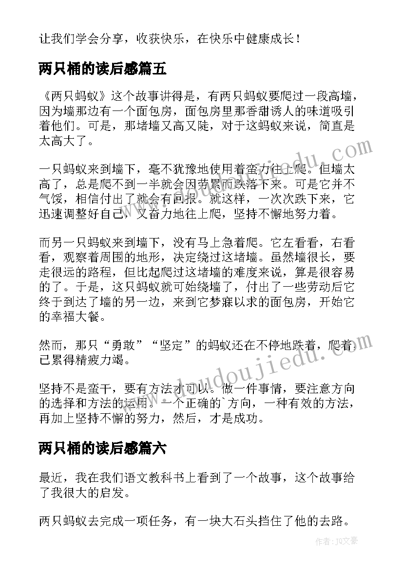 最新两只桶的读后感(模板18篇)