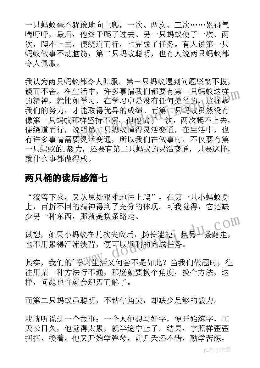 最新两只桶的读后感(模板18篇)