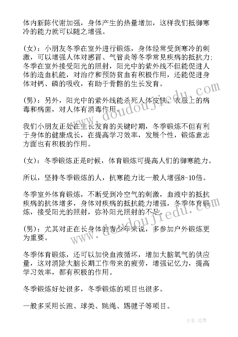 2023年加强体育锻炼的宣传语 冬季请加强体育锻炼讲话稿(优秀8篇)