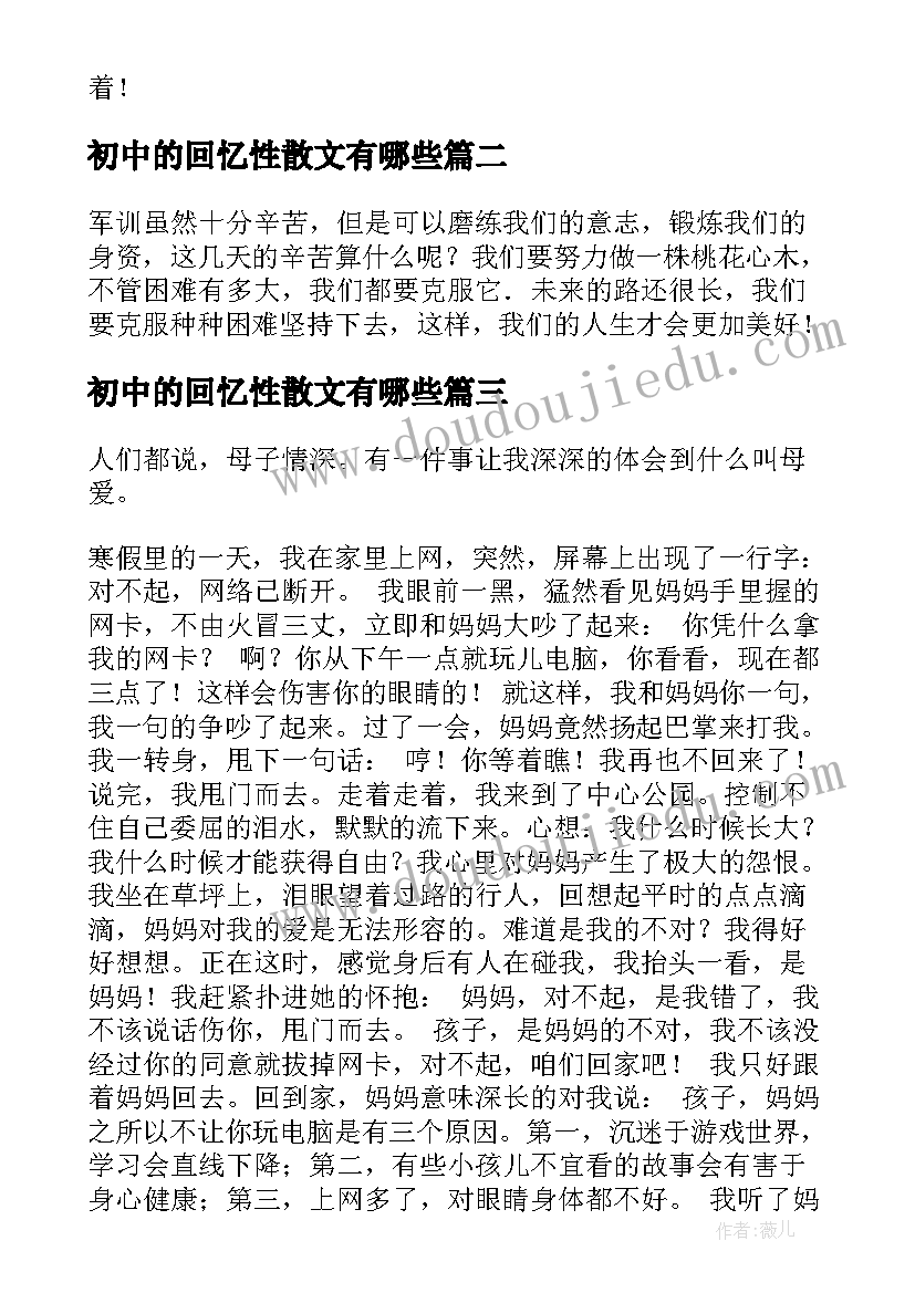 2023年初中的回忆性散文有哪些(优秀9篇)