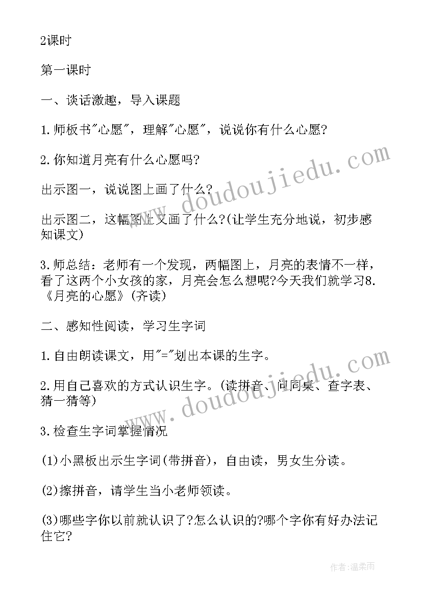 小学教案月亮湾中班(通用8篇)