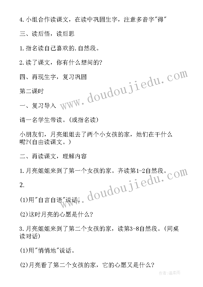 小学教案月亮湾中班(通用8篇)