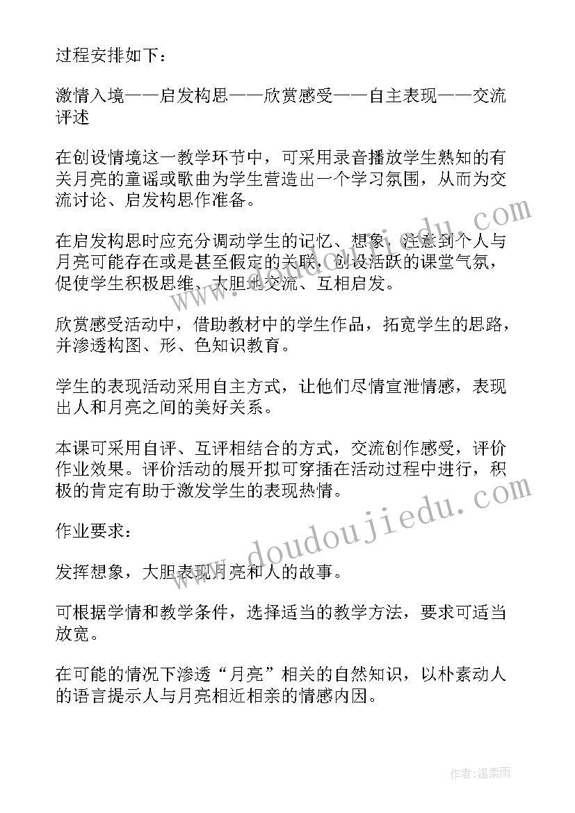 小学教案月亮湾中班(通用8篇)