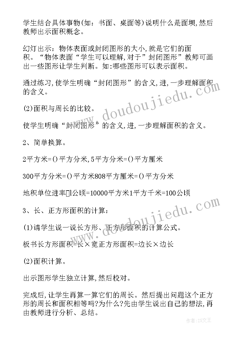 2023年高中数学总复习教案 三年级数学与复习教案(模板5篇)