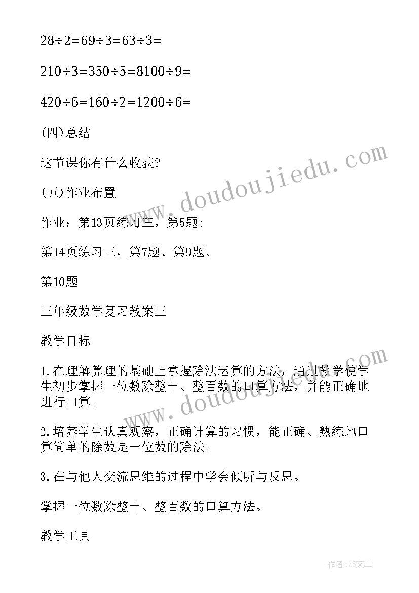 2023年高中数学总复习教案 三年级数学与复习教案(模板5篇)