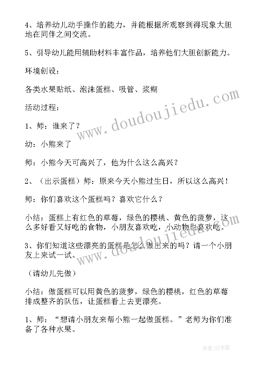 小熊的生日教案数学 小熊生日教案(优质8篇)