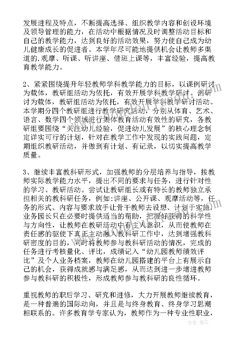 最新幼儿园校本的研修计划幼儿园校本研修工作计划(实用18篇)