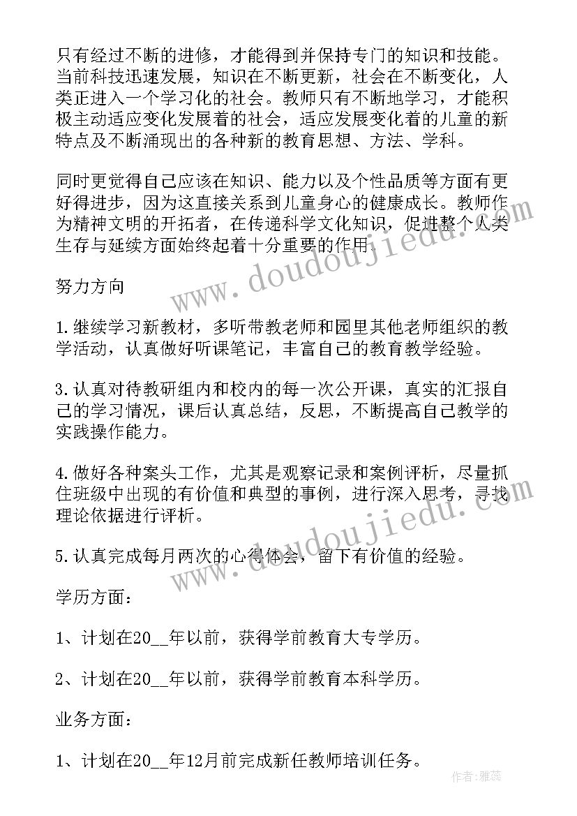 最新幼儿园校本的研修计划幼儿园校本研修工作计划(实用18篇)