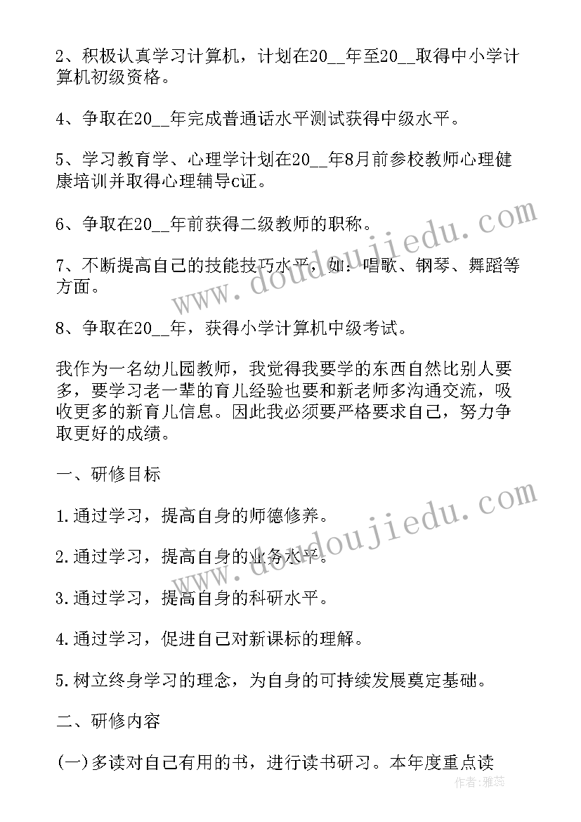 最新幼儿园校本的研修计划幼儿园校本研修工作计划(实用18篇)