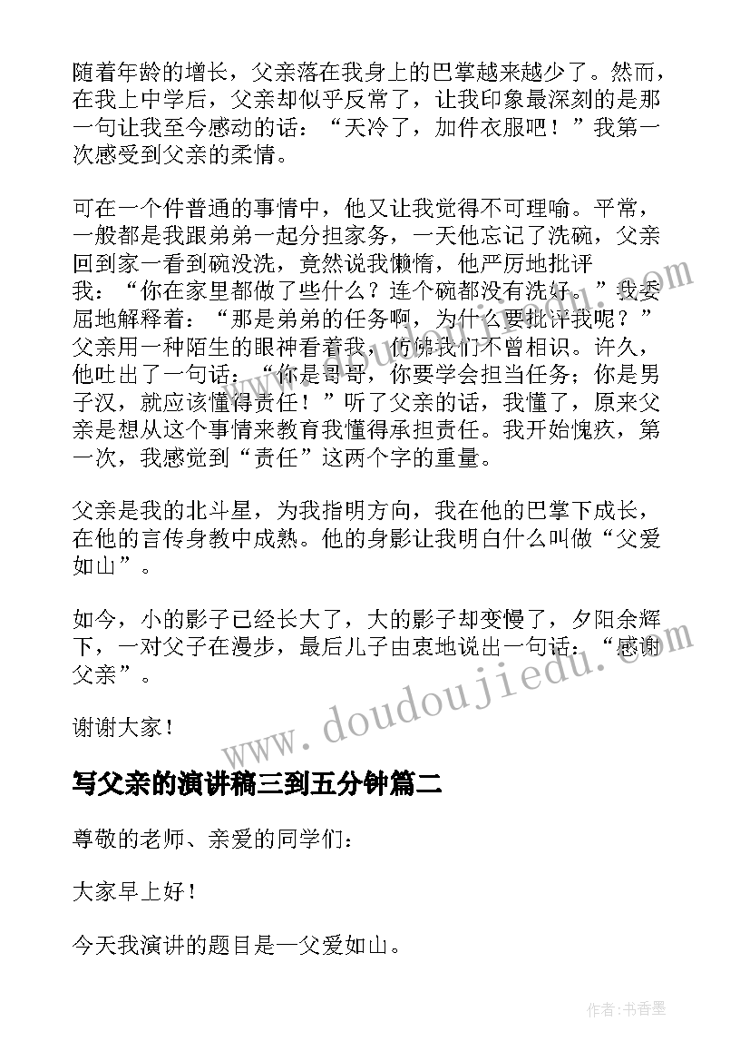 最新写父亲的演讲稿三到五分钟 父亲节感恩父亲演讲稿三分钟(实用8篇)