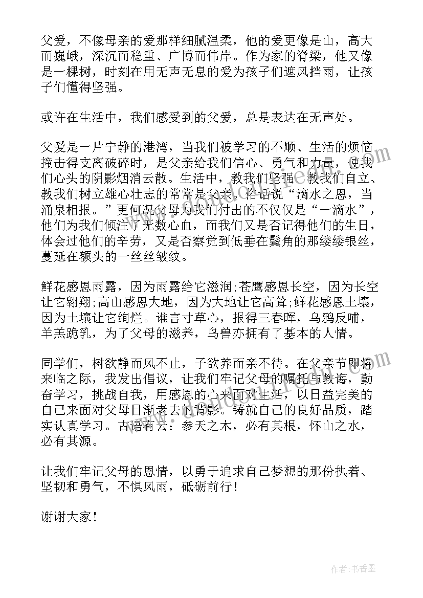 最新写父亲的演讲稿三到五分钟 父亲节感恩父亲演讲稿三分钟(实用8篇)