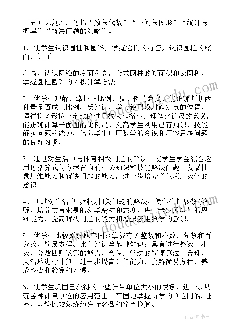 最新三年级数学北师大教学计划(通用10篇)