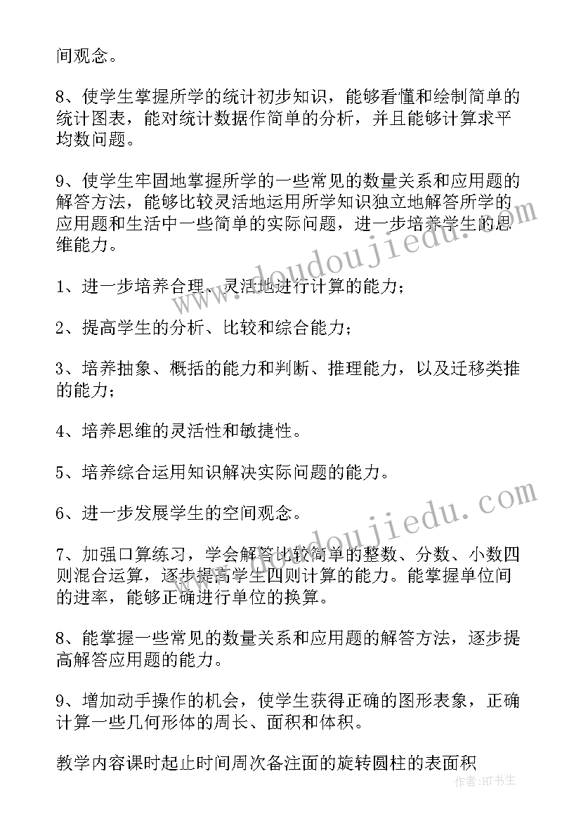 最新三年级数学北师大教学计划(通用10篇)