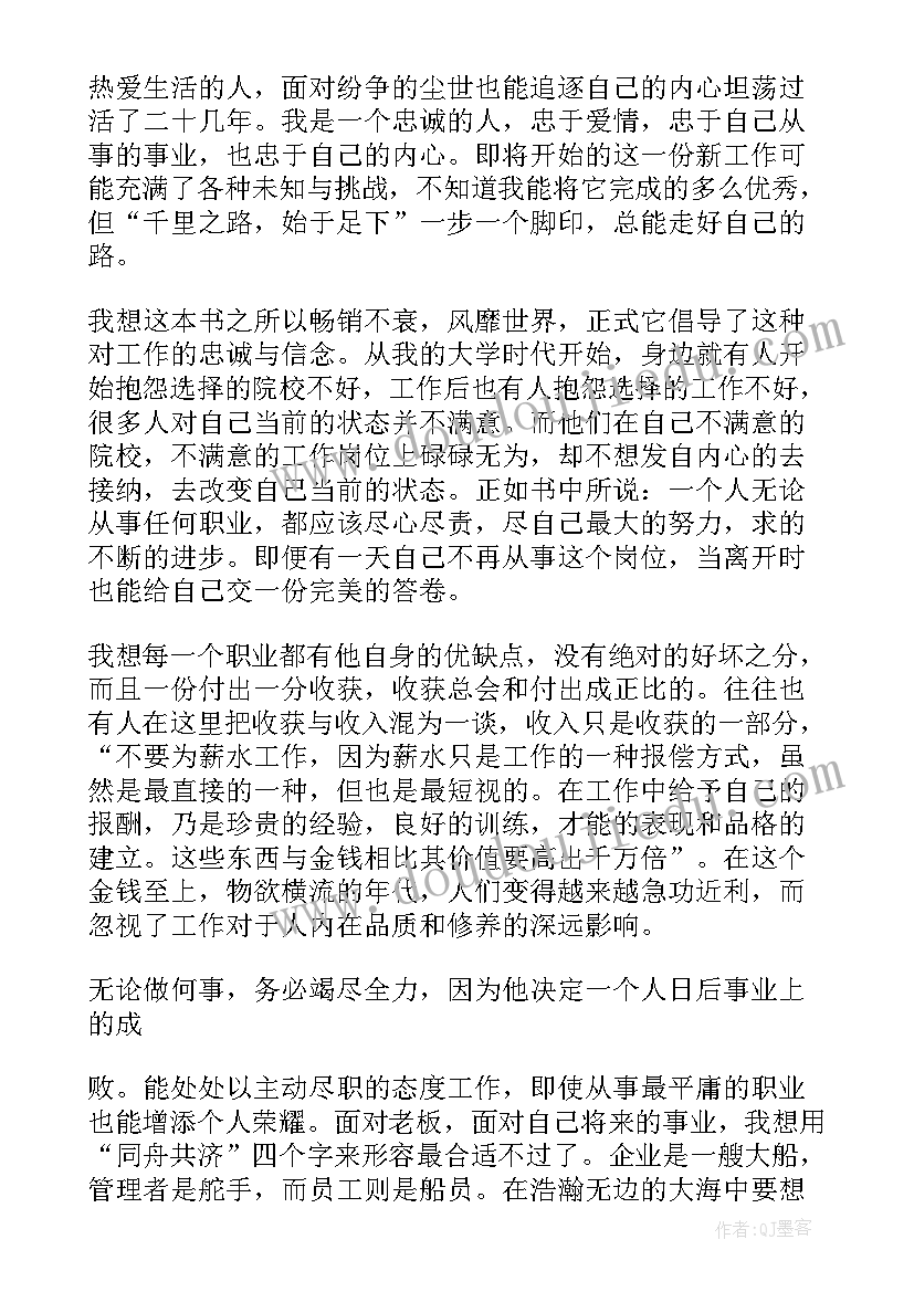 读加西亚的信有感 致加西亚信读后感(汇总14篇)