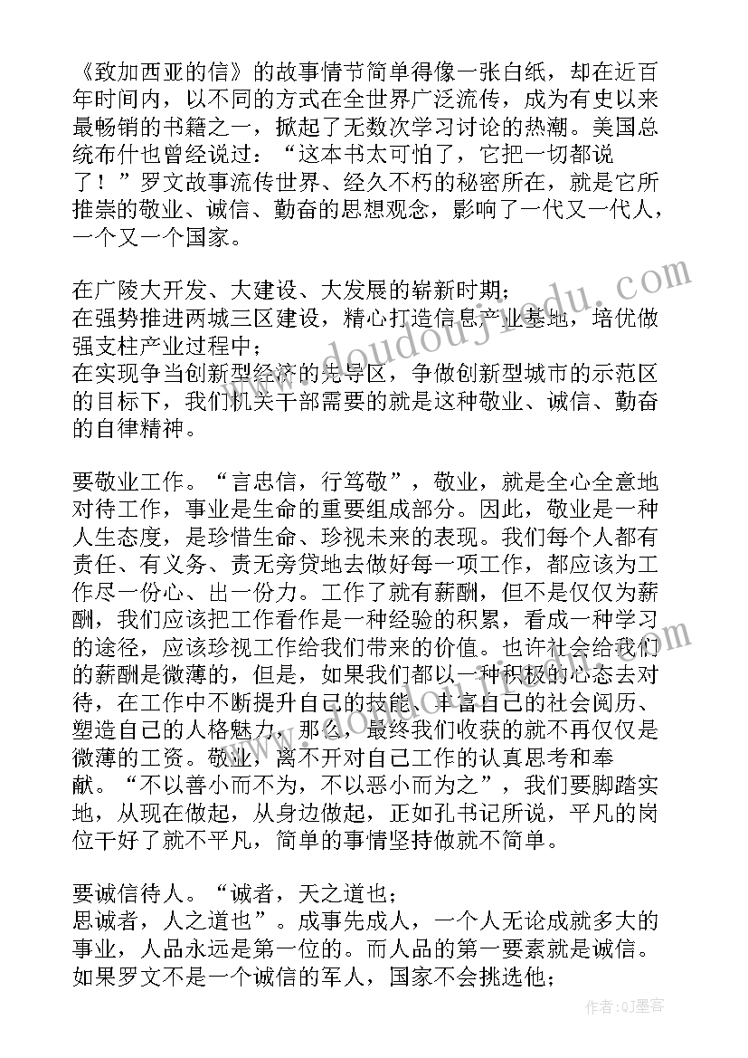 读加西亚的信有感 致加西亚信读后感(汇总14篇)