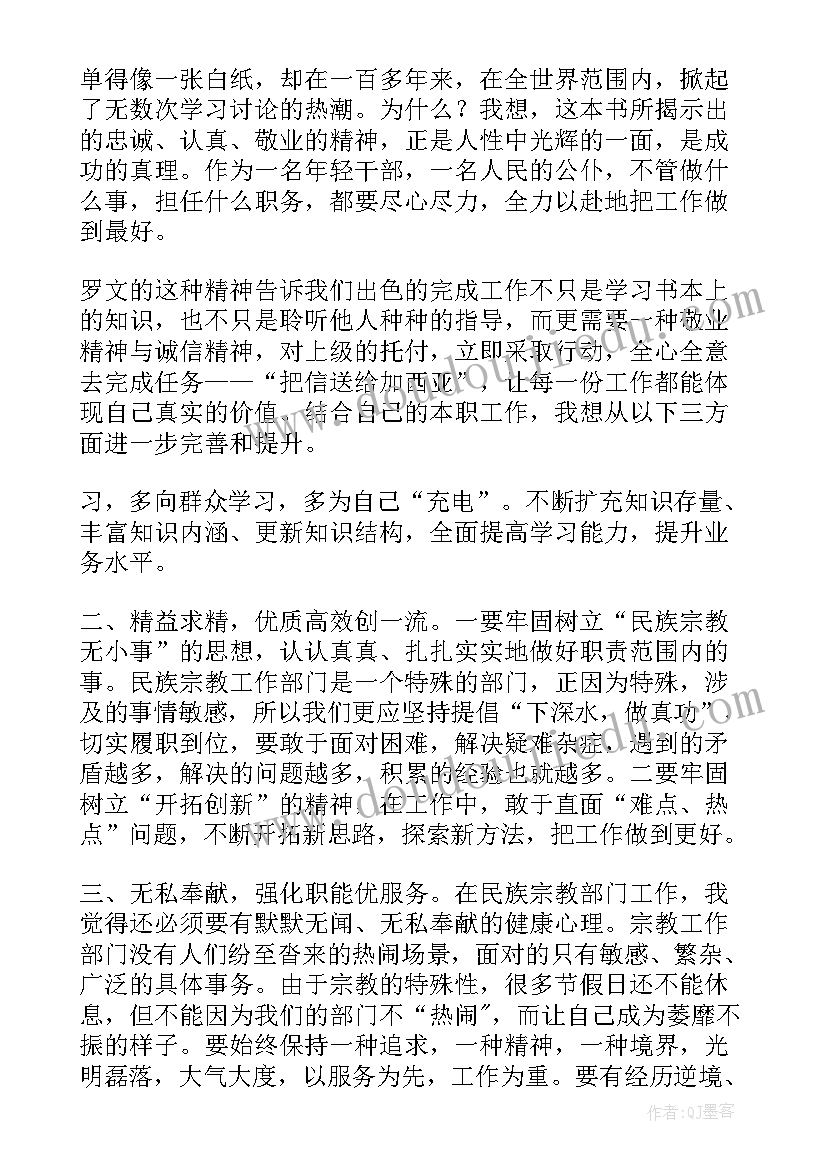 读加西亚的信有感 致加西亚信读后感(汇总14篇)