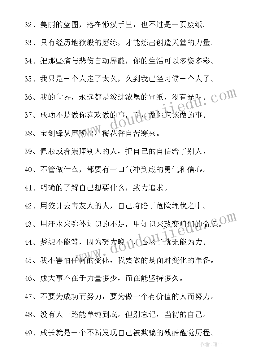 2023年女生励志语录霸气短句(通用8篇)