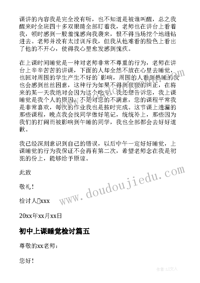 最新初中上课睡觉检讨 初中生上课睡觉检讨书万能(大全10篇)