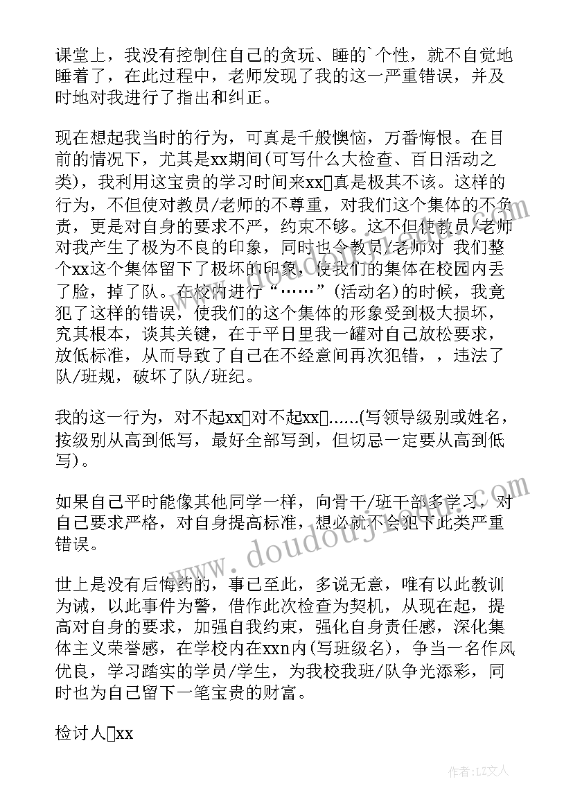 最新初中上课睡觉检讨 初中生上课睡觉检讨书万能(大全10篇)