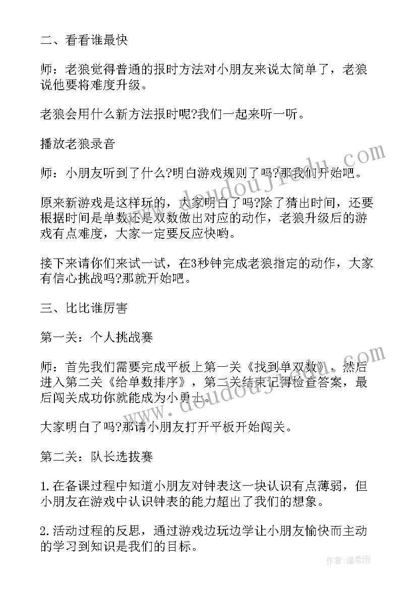 最新以内的单双数大班数学教案设计意图 大班数学以内的单双数教案(模板15篇)