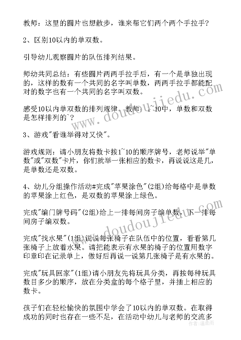 最新以内的单双数大班数学教案设计意图 大班数学以内的单双数教案(模板15篇)