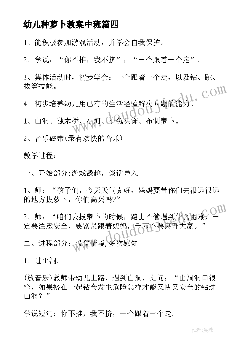 最新幼儿种萝卜教案中班(汇总18篇)