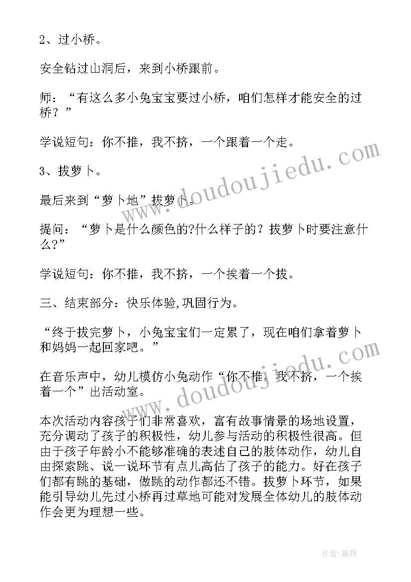 最新幼儿种萝卜教案中班(汇总18篇)