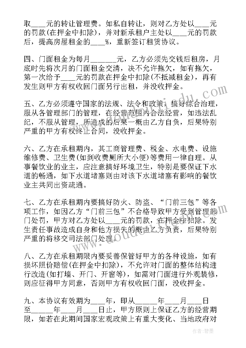 门面商铺的租赁合同协议书 商铺门面租赁合同(汇总10篇)