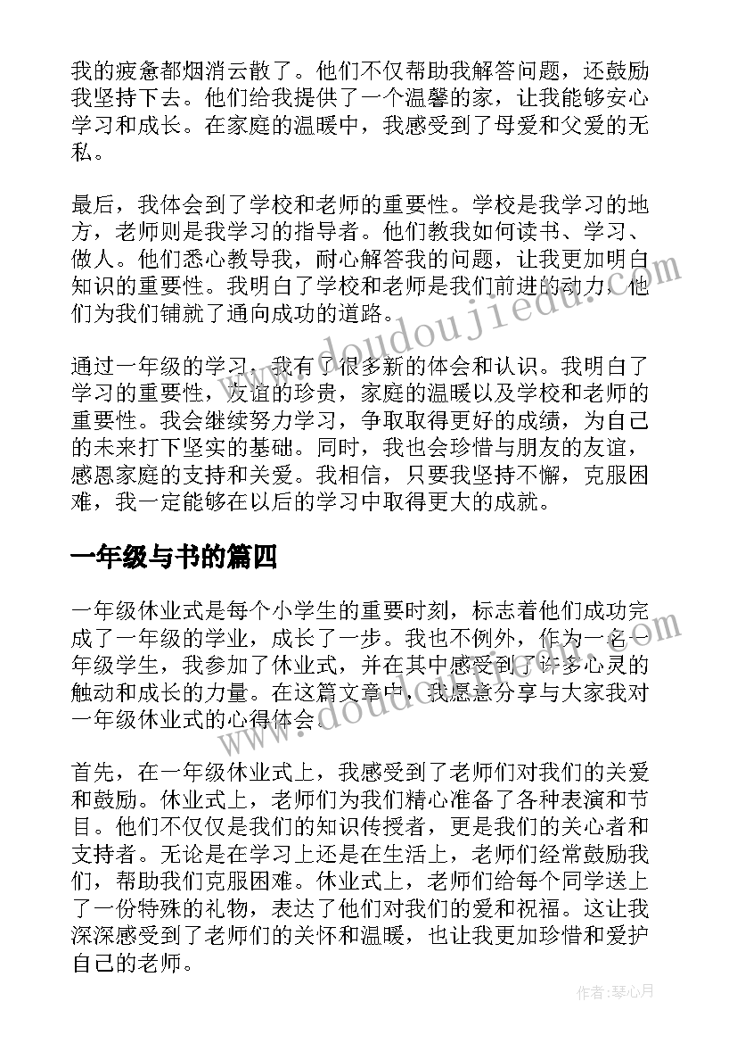 最新一年级与书的 一年级心得体会短句(通用10篇)