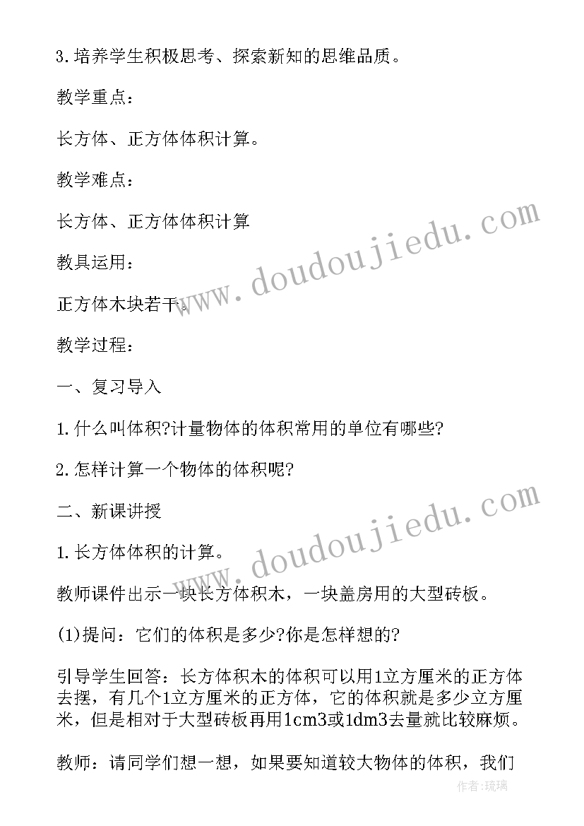 最新北师大版小学六年级教案全册 北师大小学数学六年级教案(优秀12篇)