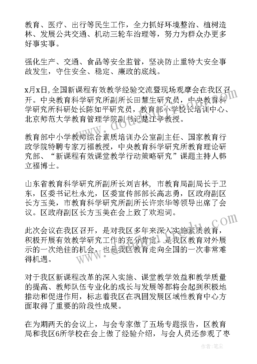 2023年会议类的新闻稿(优质11篇)