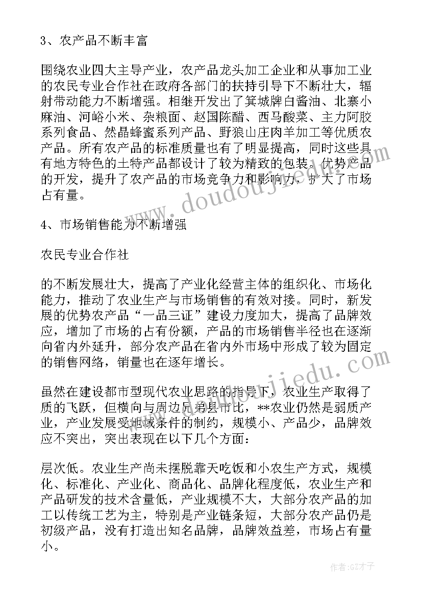 农业社会实践报告(实用10篇)