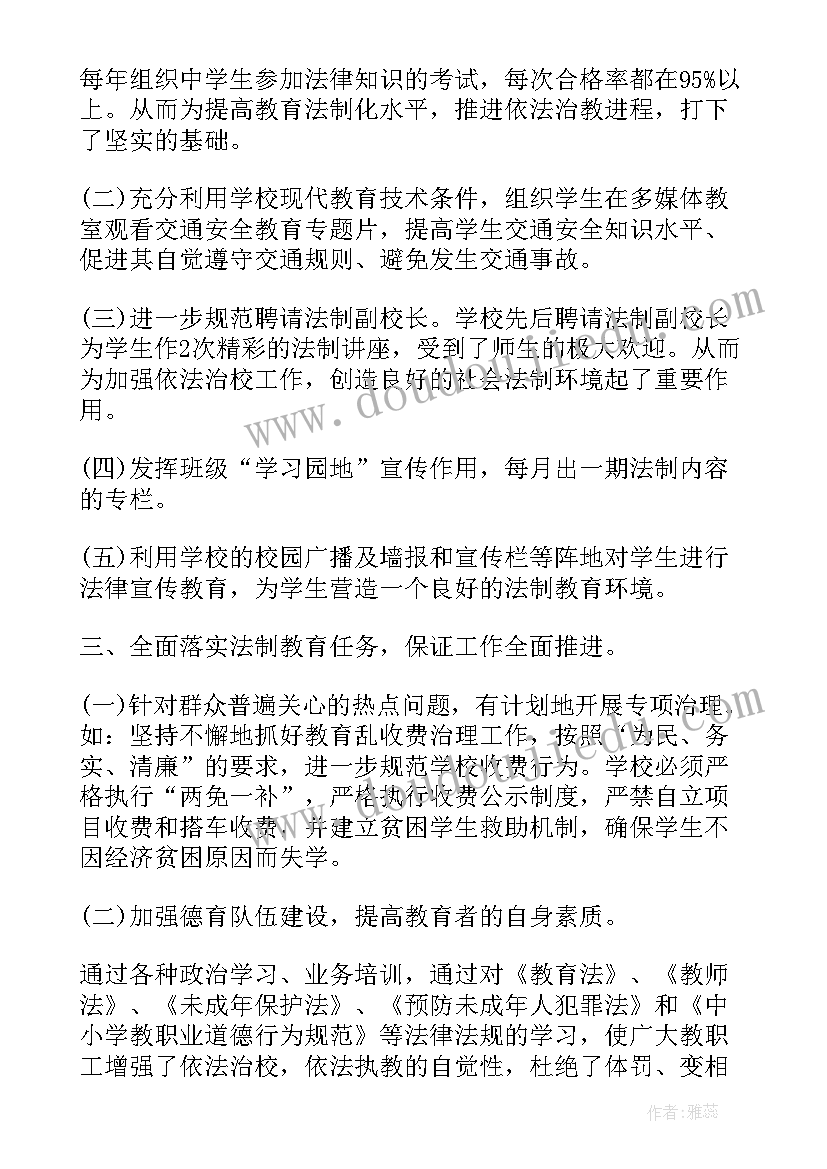 2023年学校六五普法总结从一五普法到七五普法(大全8篇)