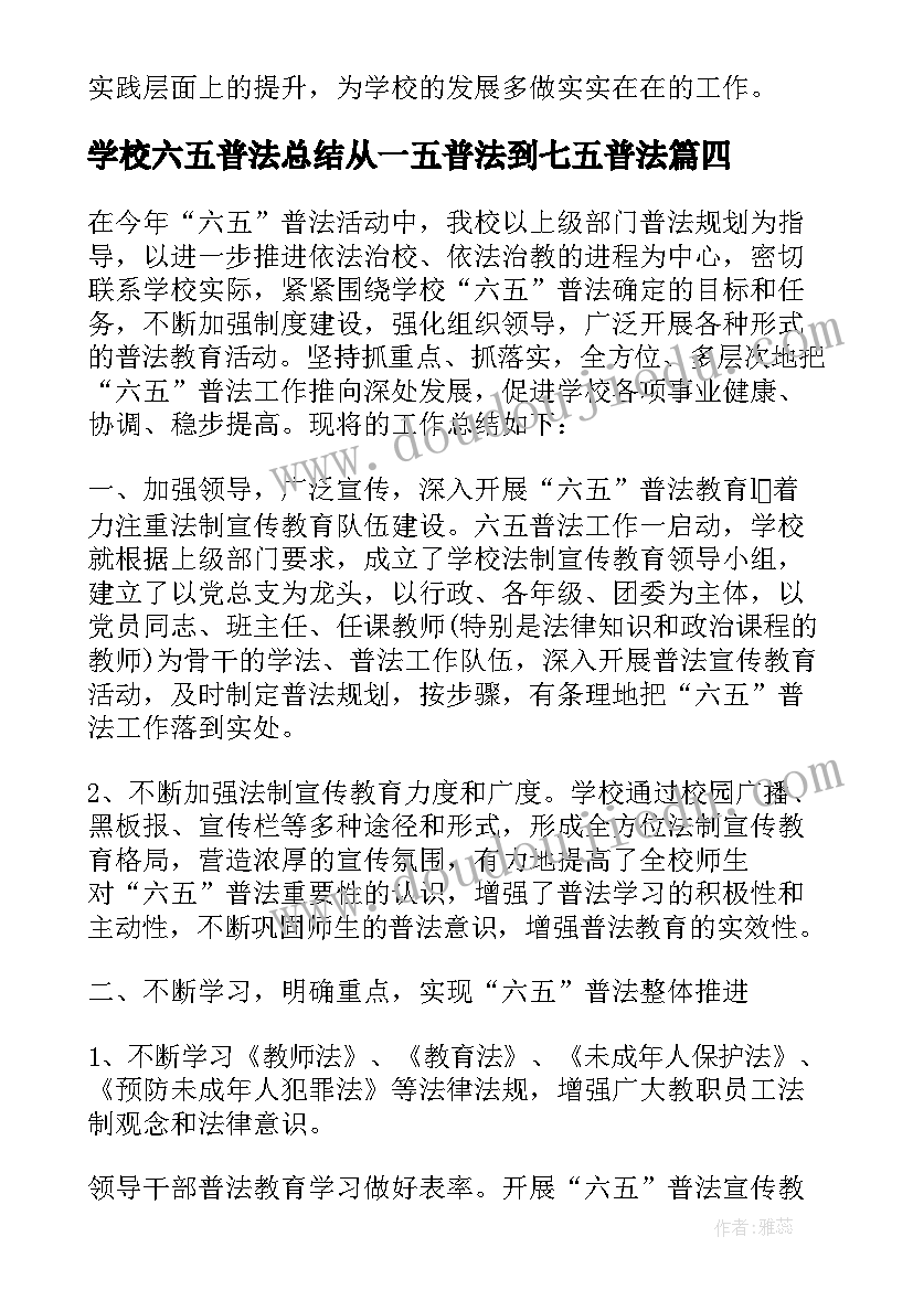 2023年学校六五普法总结从一五普法到七五普法(大全8篇)