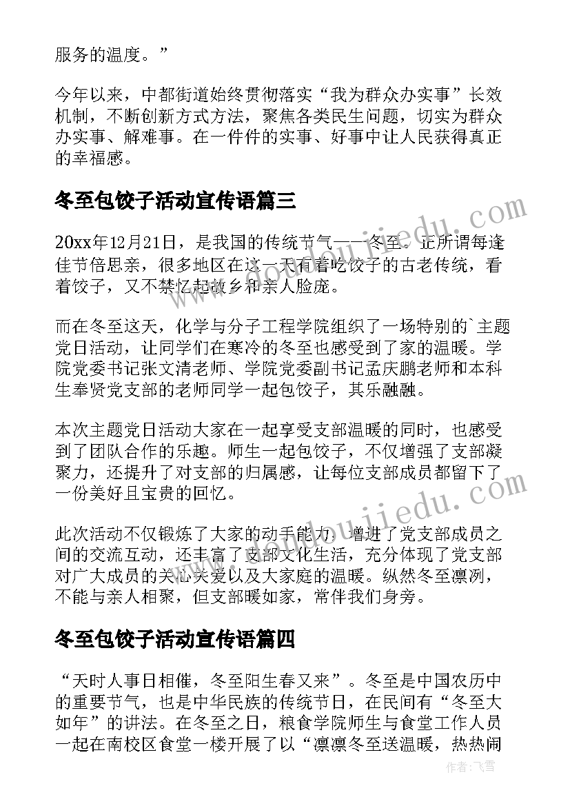 冬至包饺子活动宣传语(优秀13篇)