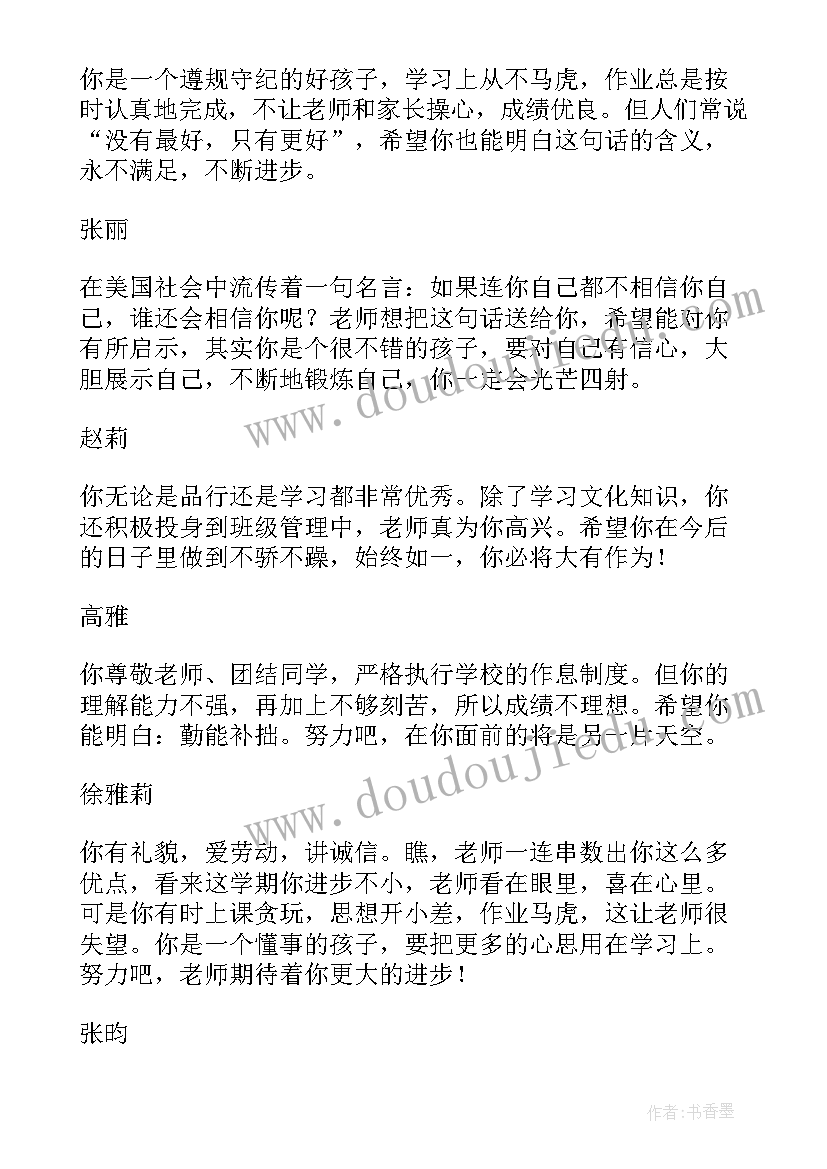 小学学生评语(大全17篇)