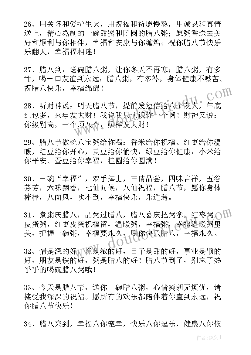 最新腊八节送给老公的祝福语(汇总12篇)